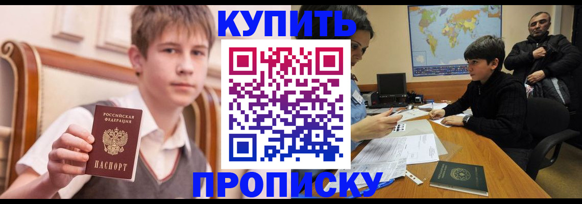 временная прописка в Дальнегорске