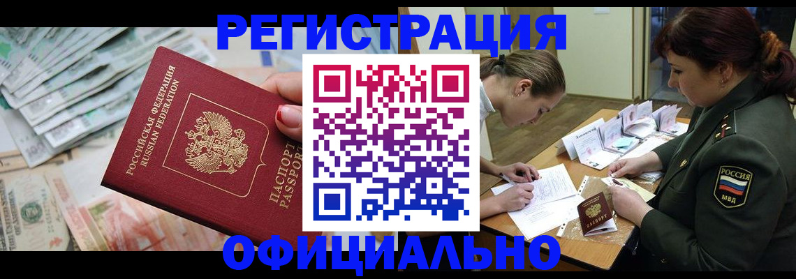 прописка регистрация в Дальнегорске